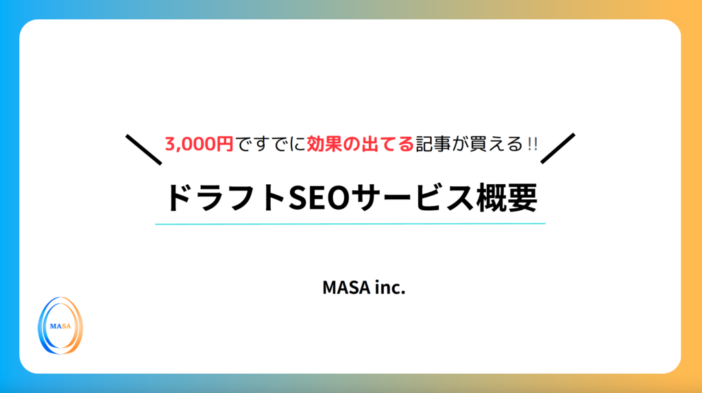 SEOを意識したコラム作成でアクセス数アップ！HP経由の問い合わせ数は7倍に！の表紙