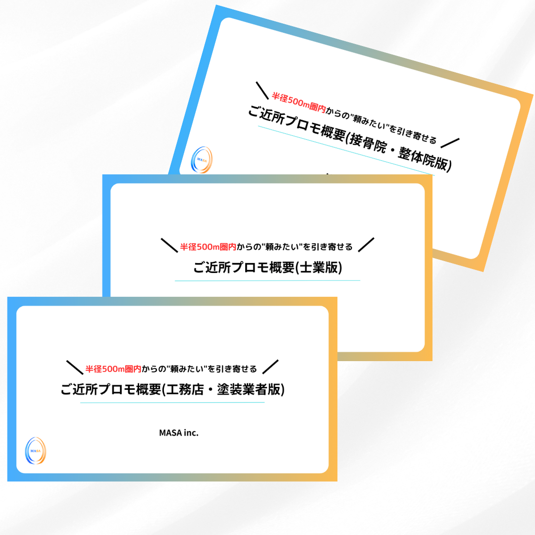 ご近所プロモのイメージイラスト