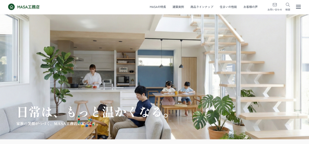 工務店ホームページデザイン例④：顔が見える・フレンドリー系