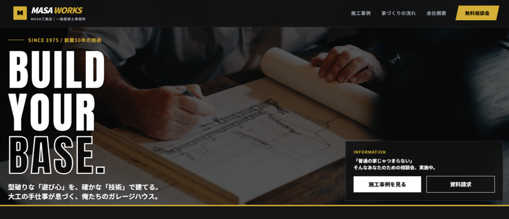 工務店ホームページデザイン例②：クール・スタイリッシュ系