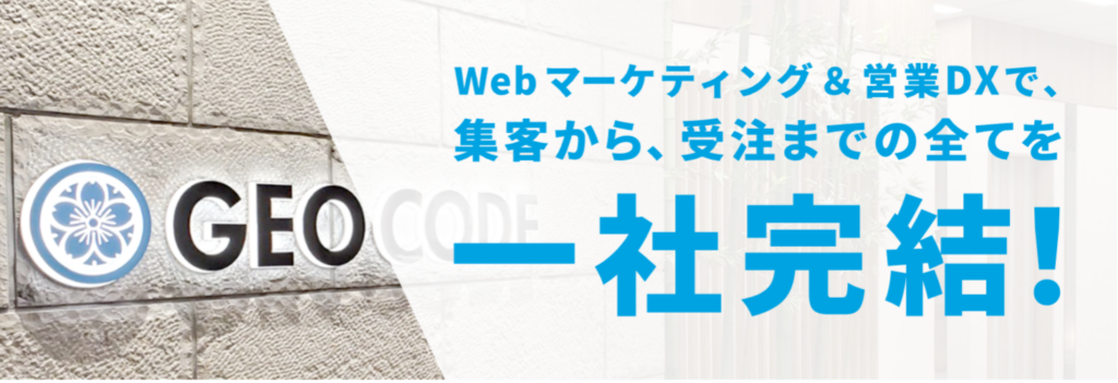 株式会社ジオコード