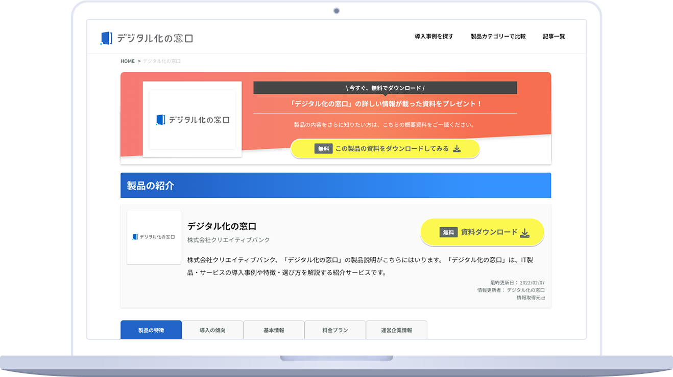 デジタル化の窓口
