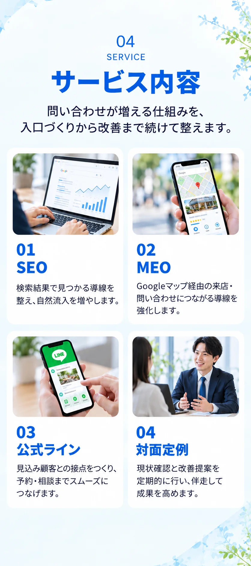 サービス内容